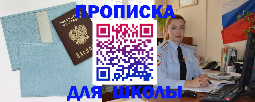 временная регистрация для школы в Кондрово